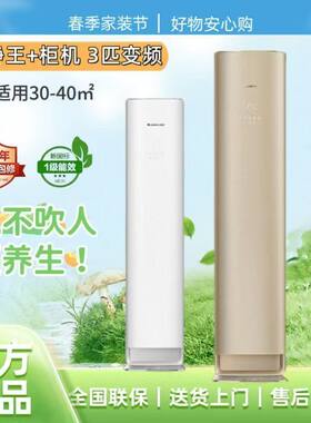 格力空调冷静王+柜机大3匹新一级能效冷酷外机智控wifi省电无风感