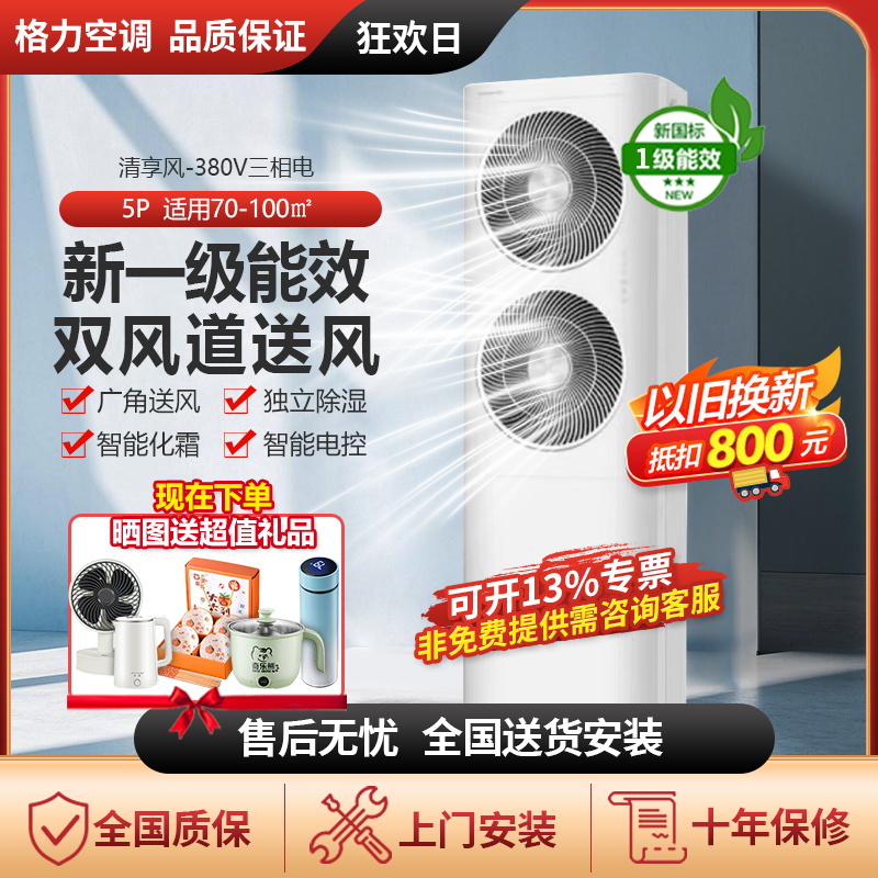 格力清享风大5匹新1级能效商用380V空调冷暖大面积柜机三相电变