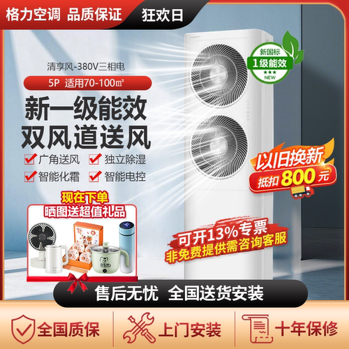 格力清享风5匹新一级能效空调