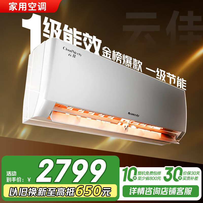 格力云佳云欢天仪挂机大1匹1.5匹变频省电家用新一级能效正品空调