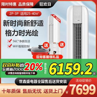 格力时光绘大2匹3匹新一级能效变频冷暖省电wifi智能家用圆柱柜机