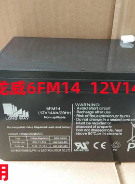LONGWAY龙威6FM14(12V14AH/20HR)12V12A特美声万利达贝德音响电瓶
