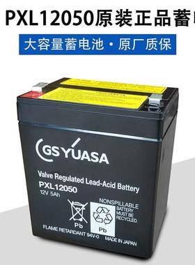 GS YUASA汤浅蓄电池 PXL12050 12V5.0AH精密仪器后备电