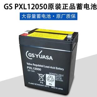 GS YUASA汤浅蓄电池 PXL12050 12V5.0AH精密仪器后备电