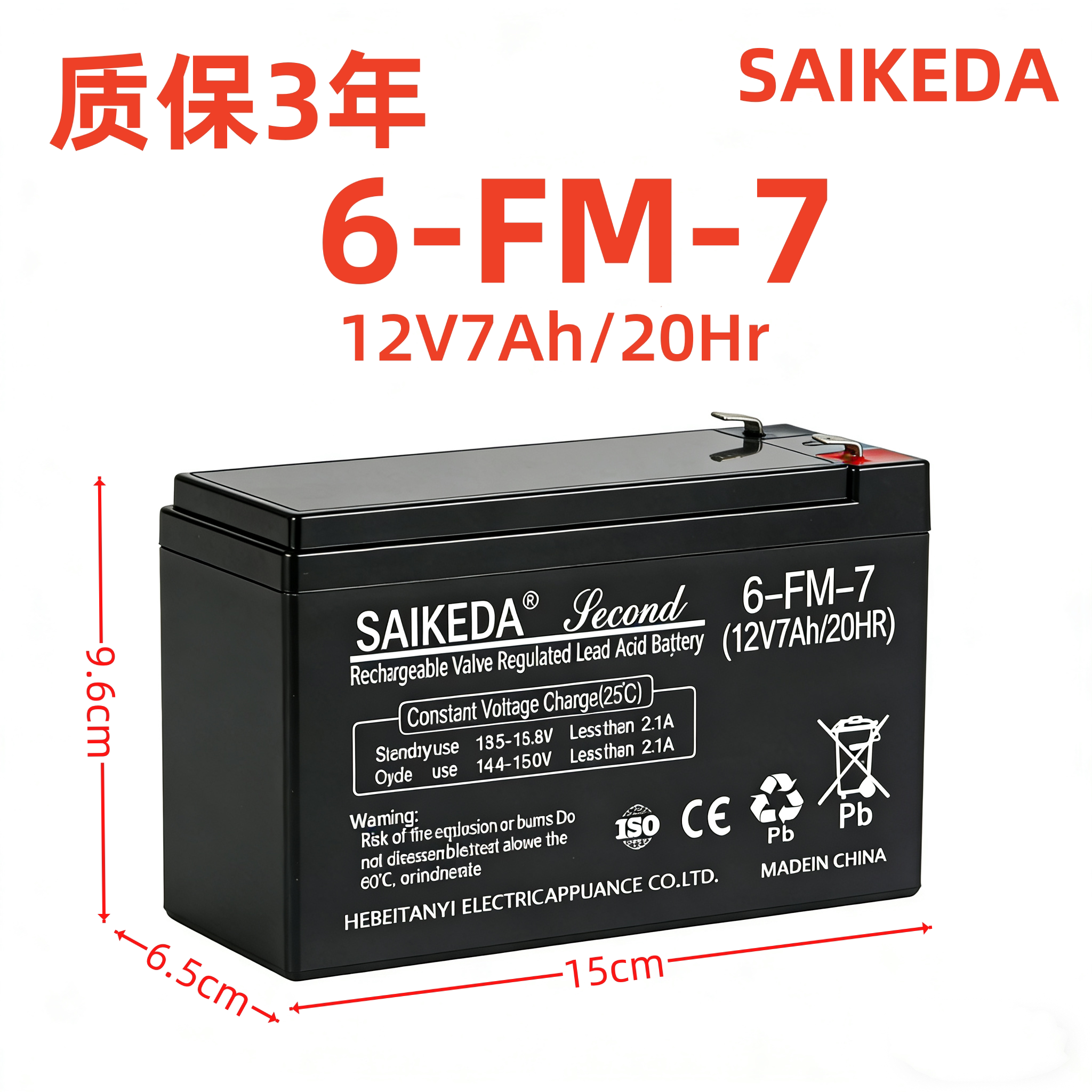 SAIKEDA儿童电动车电池6FM7赛克达喷雾器电瓶12V8A音响箱户外蓄电