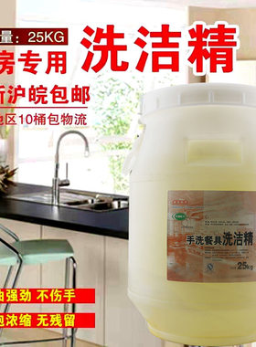 外婆秘方餐具专用大桶25kg洗洁精