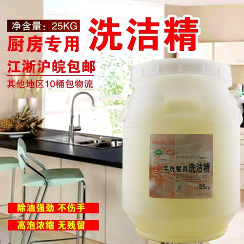 外婆秘方餐具专用大桶25kg洗洁精