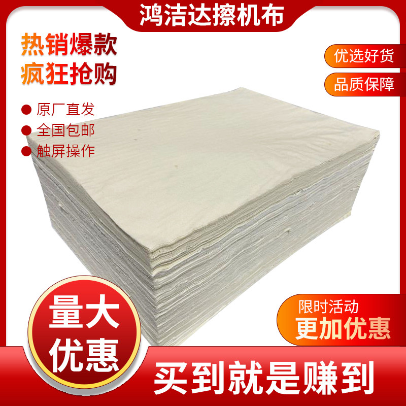 鸿洁达擦机布吸油擦灰不掉色