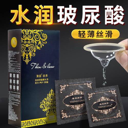 薄爱新贵玻尿酸避孕套118只防脱落超薄裸入水润免洗正品安全套子