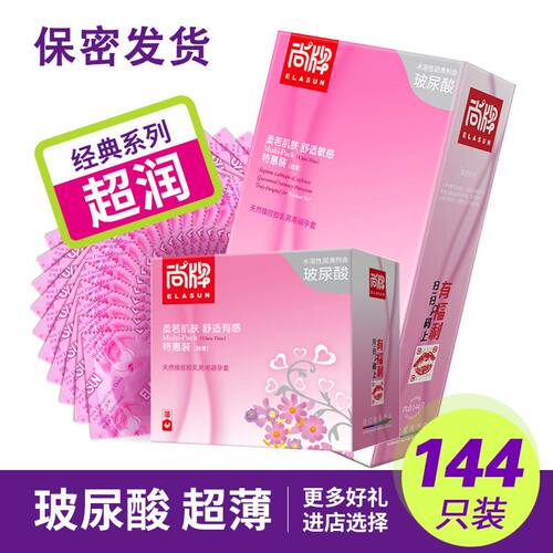 正品尚牌玻尿酸避孕套超薄正品安全套男用大油量套子144只装无味