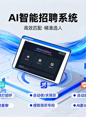 招聘机器人/AI智能招聘机器人/招聘助手/BOSS/猎聘/智联/SP自动化