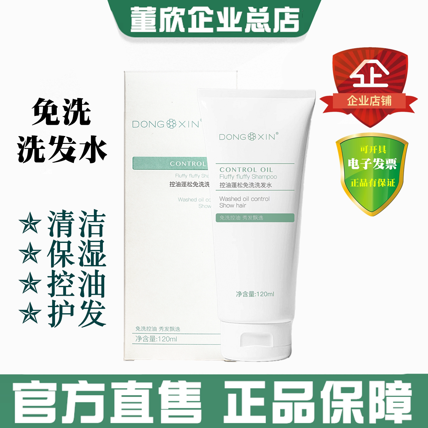 董欣控油蓬松免洗洗发水清洁保湿去油懒人神器干护发官方旗舰正品