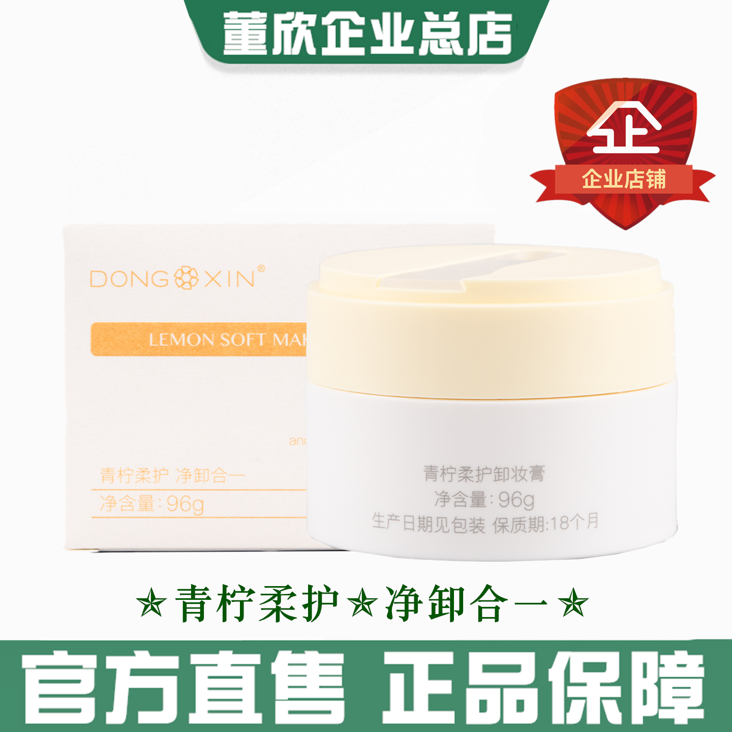 青柠柔护不刺激正品卸妆膏董欣