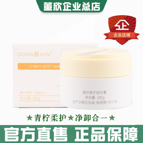 青柠柔护不刺激正品卸妆膏董欣