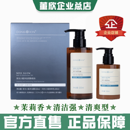 董欣发光小姐沐浴套盒身体乳