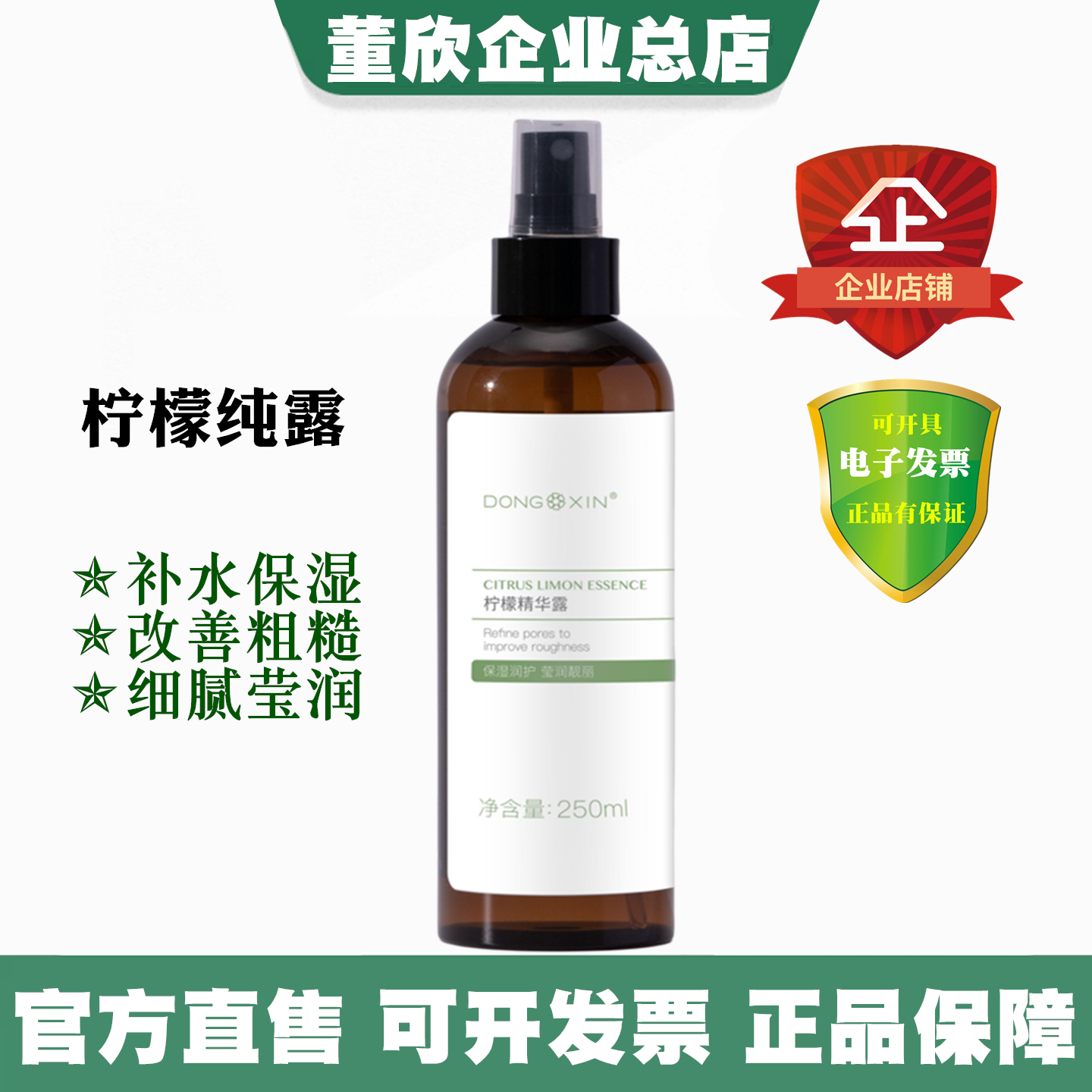正品董欣柠檬纯露大瓶湿敷水植物蒸馏花水天然爽肤水喷雾官方旗舰
