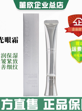 董欣玻色因眼霜紧致细纹官方旗舰