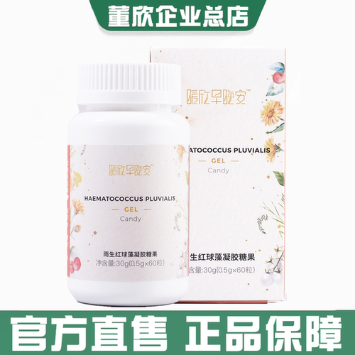 董欣虾青素胶囊生红球藻凝胶维C