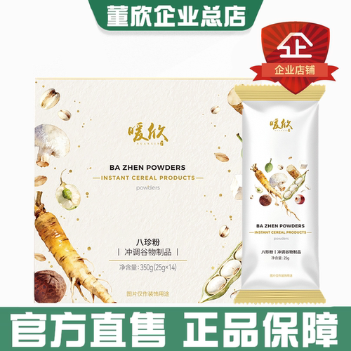 暖欣八珍粉铁棍山药正品代餐粉