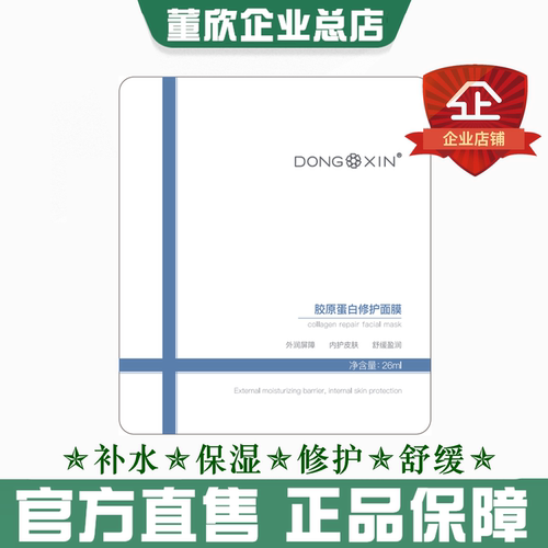 董欣修护舒缓敏感肌泛红补水面膜