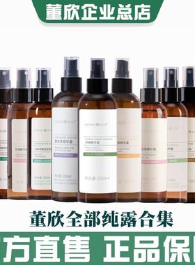 董欣洋甘菊纯露薰衣草马迷苦橙花