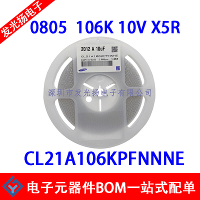 0805贴片电容2012 106K 10UF 6.3V10V16V25V50V K±10% M± 20%原