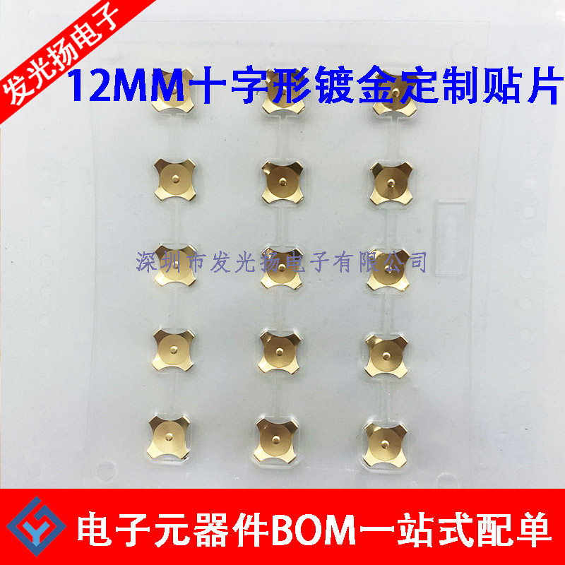 15个12mm十字形镀金带点锅仔片贴纸 轻触开关按键 薄膜弹片dome片