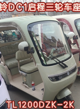 台铃DC1启程三轮车专用座套棉麻皮革加厚耐用TL1200DZK-2K坐垫套
