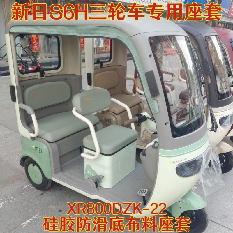 新日S6-H三轮车专用座套棉麻皮革加厚耐用XR800DZK-22四季用坐垫