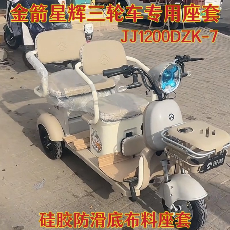 金箭星辉三轮车专用座套棉麻皮革电动车坐垫
