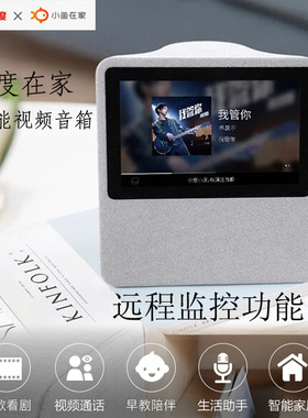 小度 小度在家1S 小度智能视频音箱带屏幕小杜智能音响1C语音全屏