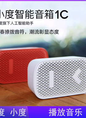 小度智能音箱1C无屏版Ai语音对话精灵声控机器人小杜音响闹钟提示