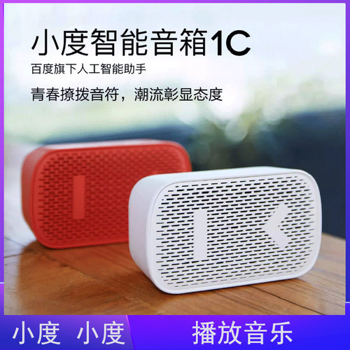 小度语音声控对话聊天智能音箱