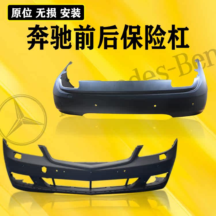 奔驰w221 s300 S350 s400 s600 E200 E260 C200L前后脸包围保险杠|ruв категории автомобиль/товаров/аксессуары/переоснащение, автозапчасти, бампер - от Buy2taobao.com для оказания профессиональной услуги покупки агента Taobao