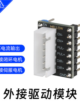 FLY3D外接驱动拓展板适用3D打印机闭环电机伺服电机大电流驱动