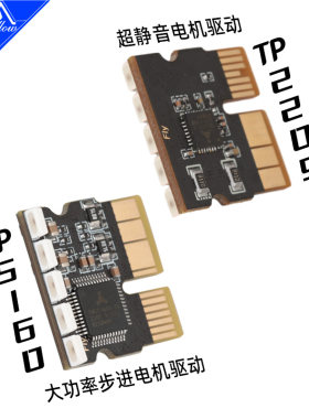FLY3D性价比TP2209/TP5160带RGB灯效3D打印机驱动适用PROX10/DP5