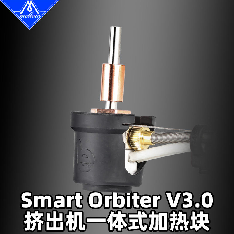 MellowLDO正品零件加热块