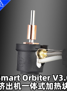Mellow LDO正品零件Smart Orbiter V3.0挤出机一体式加热块