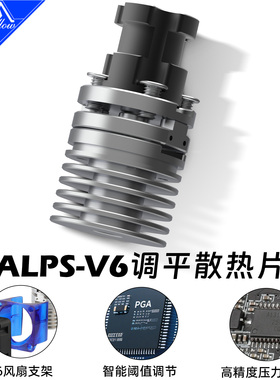 Mellow ALPS-V6散热块高精度压力调平适配龙支架DIY 3D打印机配件