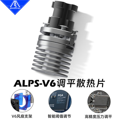 MellowALPS-V6散热块高精度