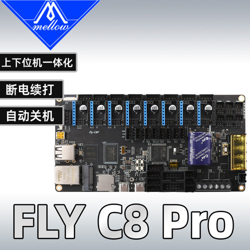 FLY C8Pro高速3D打印机主板Klipper自带安全关机断电续打支持定制