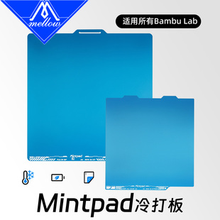 PEI板 X1P1增稳板A1mini Mellow Mintpad磨砂冷打板低温板拓竹H2D