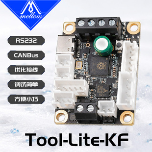 FLY 3D打印机 TOOL Lite Klipper CAN工具板集线板DIY 3D打印机