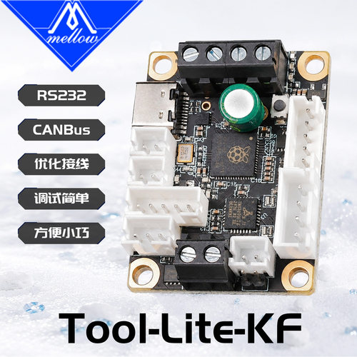 FLY 3D打印机 TOOL Lite Klipper CAN工具板集线板DIY 3D打印机