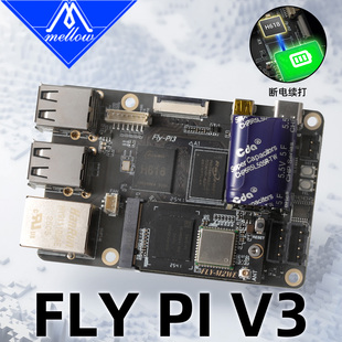 Klipper V3主板RRF 3D打印机上位机带断电续打替代树莓派 FLY