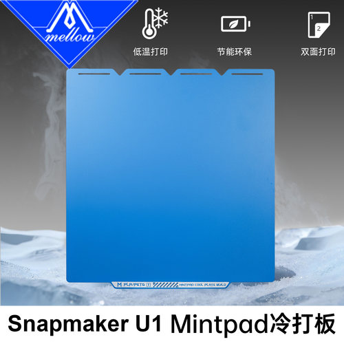 MellowMintpad低温双面冷打板