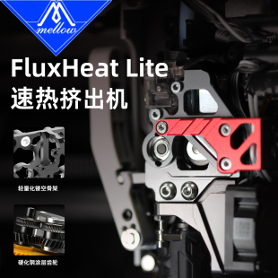 P1P Lite挤出机用于拓竹X1C P1S系列3D打印机 CNC镂空速热 Mellow