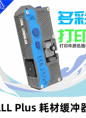 Mellow LLL Plus耗材缓冲器适用3D打印机Klipper/RRF/Marlin固件