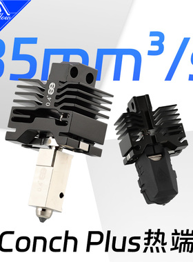 Phaetus耐磨碳纤维3D打印海螺Conch Plus拓竹X1/P1热端碳化硅喷嘴