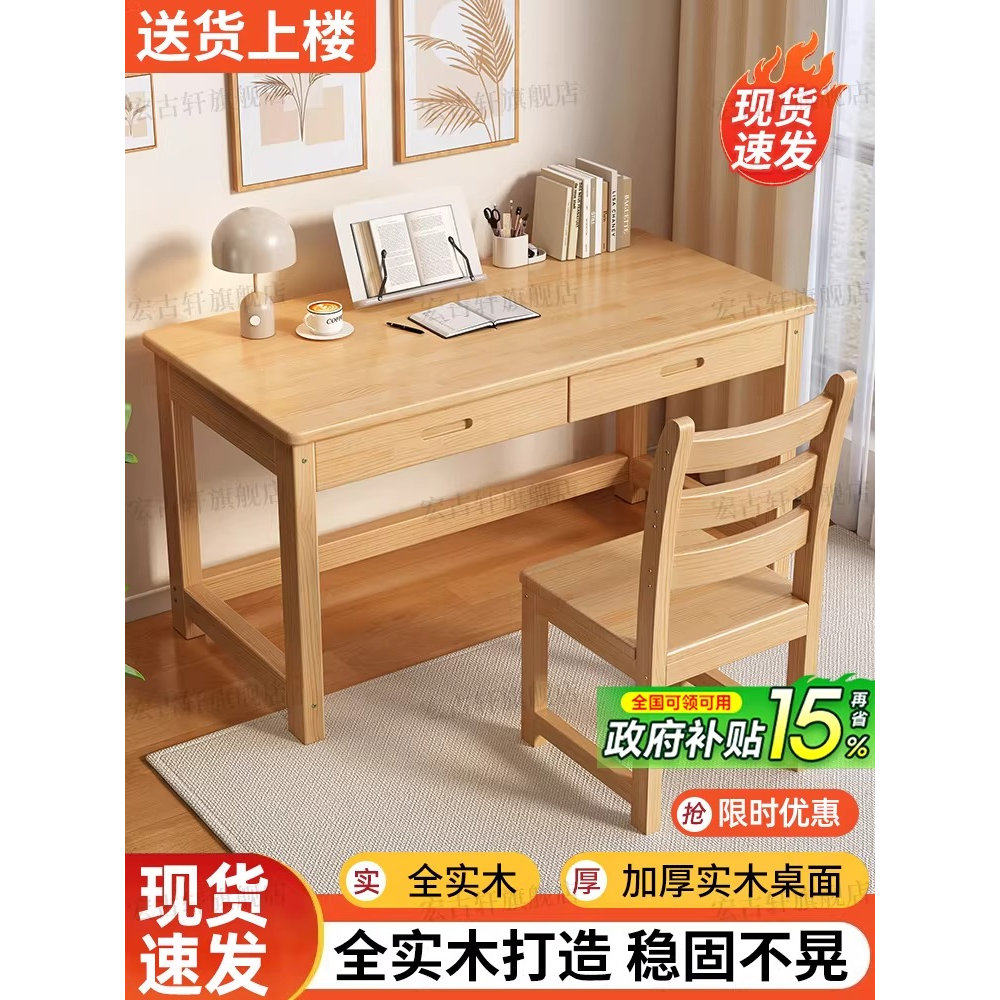 实木书桌学习办公带桌椅套餐